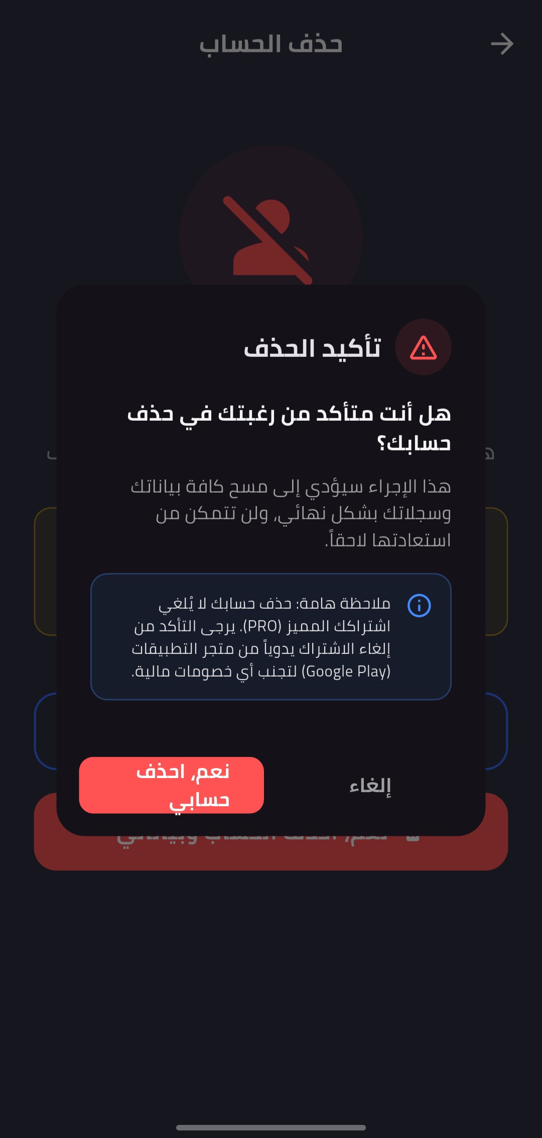 الخطوة 3: النافذة النهائية لتأكيد الحذف
